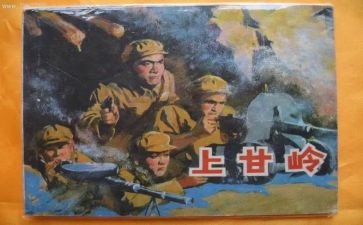 上甘岭的读后感500字精选5篇