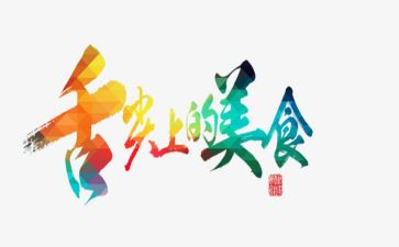 舌尖上的中国的观后感精选8篇