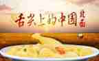 舌尖上的中国的观后感参考7篇