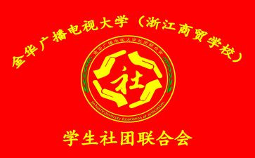 社联部的工作总结8篇