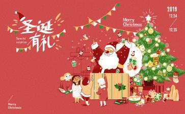 2024年圣诞节活动方案优质6篇