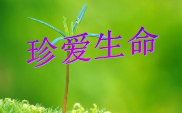 防溺水珍爱生命的演讲稿参考7篇