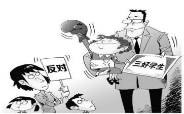 三好四给心得体会5篇