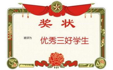 评三好学生个人总结6篇