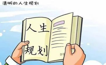 职业生涯规划课个人总结8篇