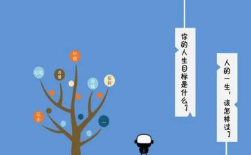 大学生生涯规划的心得体会5篇