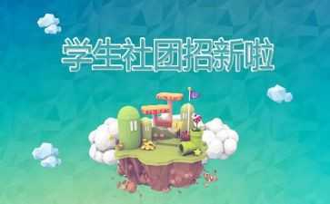 进社团演讲稿优秀7篇