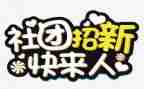 学生社团联合工作计划7篇