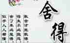读教师的舍与得心得体会7篇
