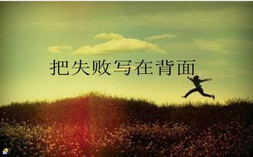 关于考试失败作文7篇