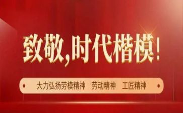 2024时代楷模观后感心得体会8篇