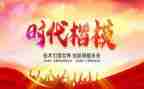 时代楷模杨春心得体会7篇