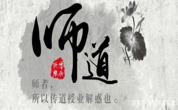 教师道德模范事迹材料范文6篇