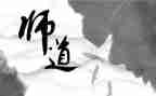 中小学教师道德职业规范心得体会模板7篇