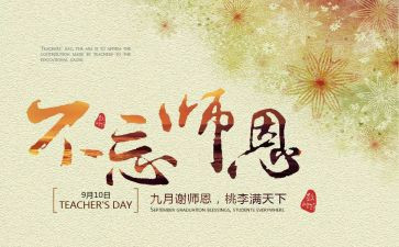 有关师恩的作文6篇