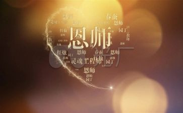 师恩类作文最新8篇