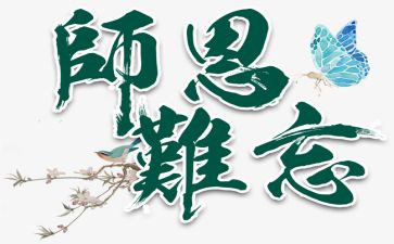 感谢师恩演讲稿范文8篇