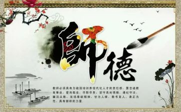 铸师魂颂师德演讲稿8篇