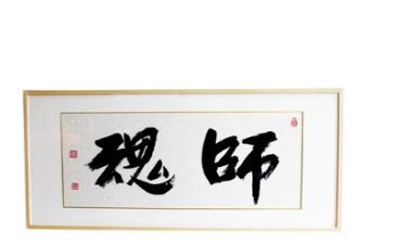 正师德铸师魂演讲稿5篇
