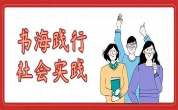高中社会实践报告总结6篇