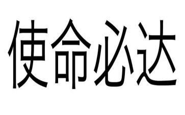 使命2观后感参考7篇