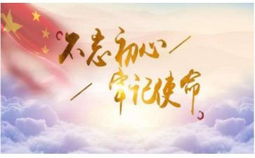 使命学习心得优质8篇