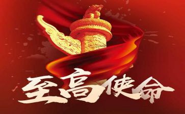 使命见担当演讲稿7篇