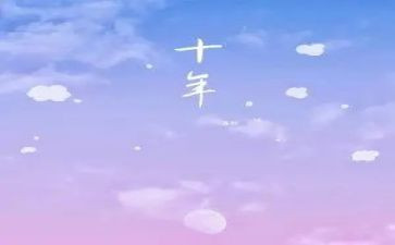 十年后700字作文5篇