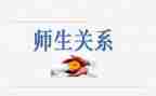 师生情心得8篇