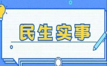实事调研报告8篇