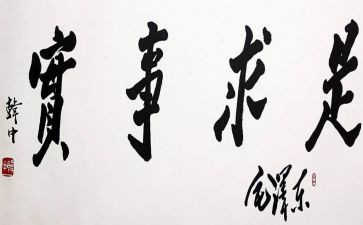 我为办实事调研报告6篇