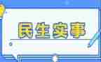 实事调研报告8篇