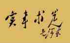 做实事的思想汇报精选5篇