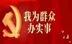 干实事的思想汇报7篇