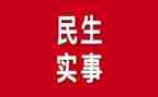 我为群众办实事主题党日活动方案6篇