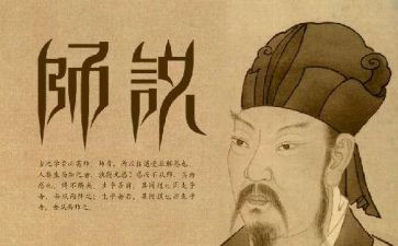 师说读后感一百字参考5篇