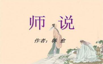 师说备课教案精选7篇