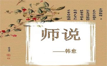 师说读后感1000字作文最新8篇