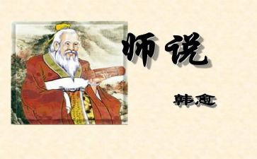 师说读后感1000字作文5篇