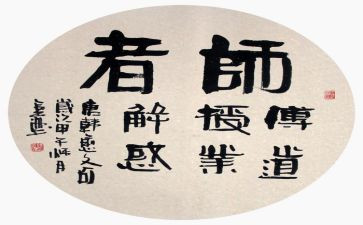 师说读后感作文8篇