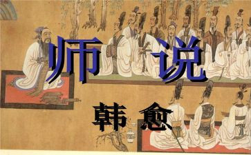 以师说为题的演讲稿最新5篇