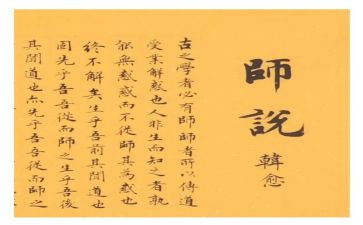 以师说为题的演讲稿模板5篇