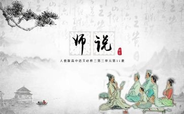 师说读后感作文精选5篇