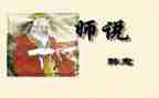 师说心得体会作文5篇