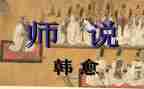 以师说为题的演讲稿最新5篇
