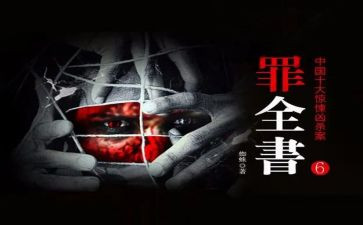 十宗罪2读后感6篇