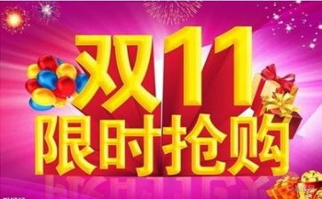 双11商场活动方案最新8篇