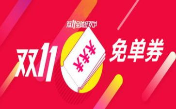 双11策划方案校园策划参考6篇