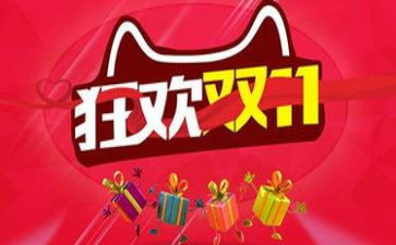双11策划方案校园策划6篇