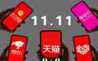 双11主题活动方案优秀5篇